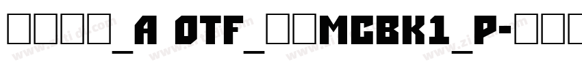 日语字库_A OTF_楷書MCBK1_P字体转换